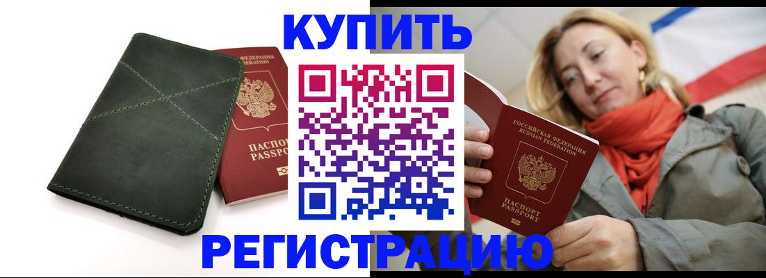 прописка штамп в Нефтекумске