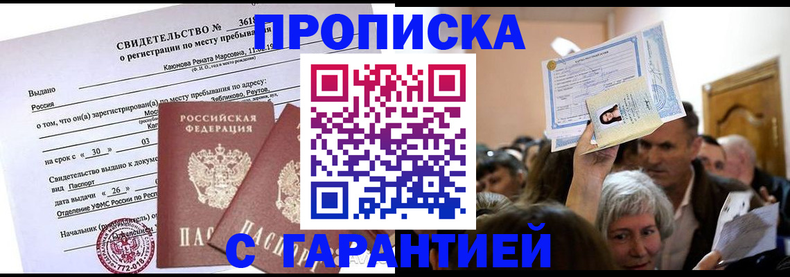 временная прописка в Нефтекумске
