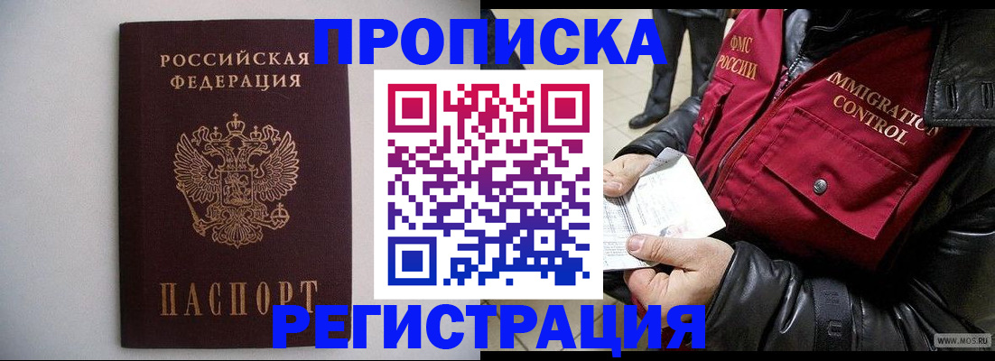 прописка штамп в Нефтекумске